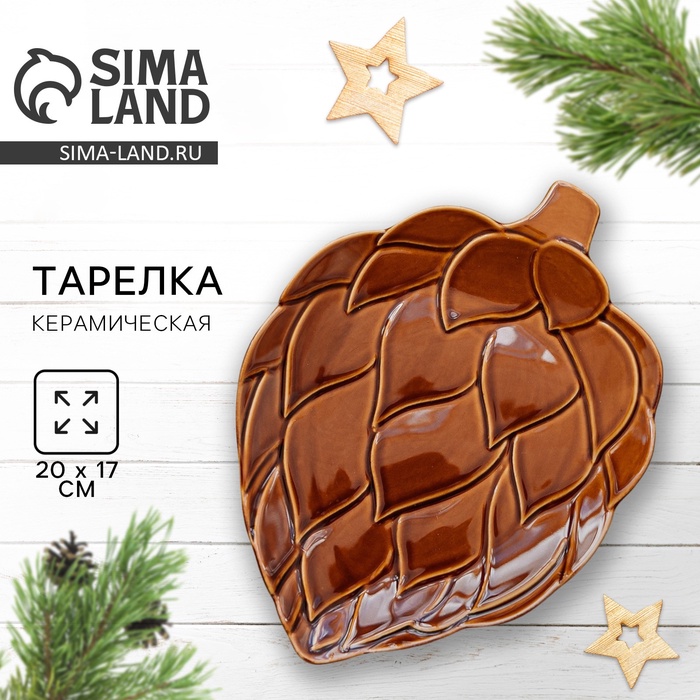 Тарелка плоская керамическая «Зимний лес», 20?17 см