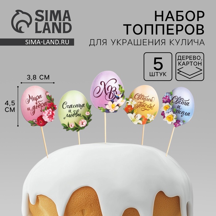 Топпер для украшения кулича «Мира и добра» на пасху, 4.5?3.8 см, 5 шт.