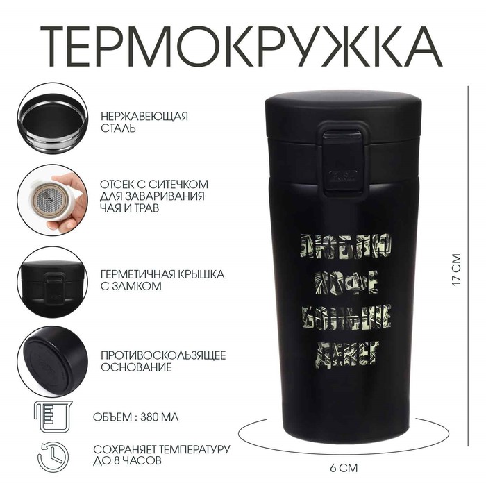 Термокружка, 380 мл, «Люблю кофе», сохраняет тепло 8 ч, с ситечком