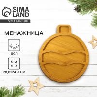 Менажница деревянная новогодняя «Ёлочная игрушка», 28.8?24.9 см