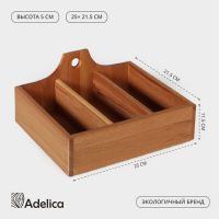 Органайзер деревянный для чая и кухонных принадлежностей Adelica, 22,5?25?11,5 см, бук