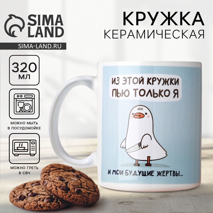 Кружка керамическая с сублимацией «Пью только я», 320 мл