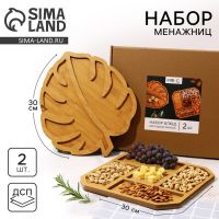 Подарочный набор менажниц деревянных «Посуда Уют »: монстера 30?30 см, менажница 30?30 см