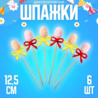 Шпажки «Пасхальные яйца» МИКС, набор 6 шт.