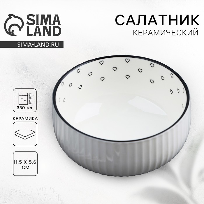 Салатник керамический «Сердечки», 11.5?5.6 см, 330 мл