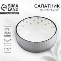 Салатник керамический «Сердечки», 11.5?5.6 см, 330 мл