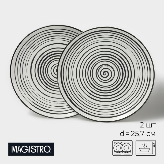 Набор тарелок обеденных фарфоровых Magistro Hypnose, 25,7?2,5 см, 2 шт