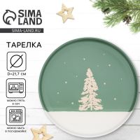 Тарелка керамическая новогодняя «Зимний лес», 21.7 см