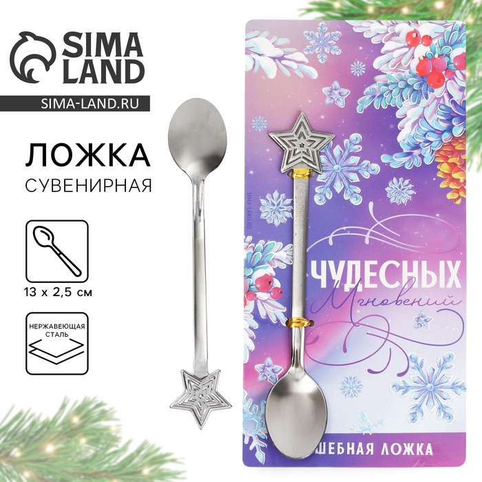 Ложка с формовой ручкой «Нежность», 13?2.5 см