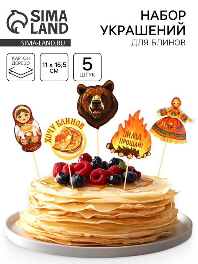 Набор для украшения блинов «Гуляй масленица», 11?16.5 см