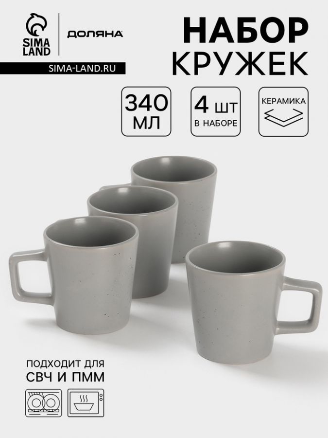 Набор кружек Доляна «Гранит», 340 мл, керамика, серый