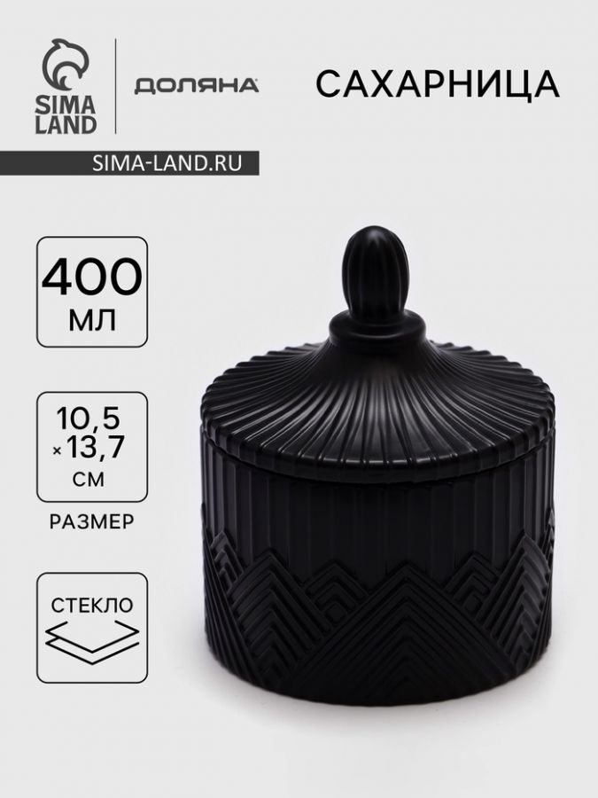 Сахарница Доляна Chess. King, 400 мл, 10.5?13.7 см, стекло, чёрная