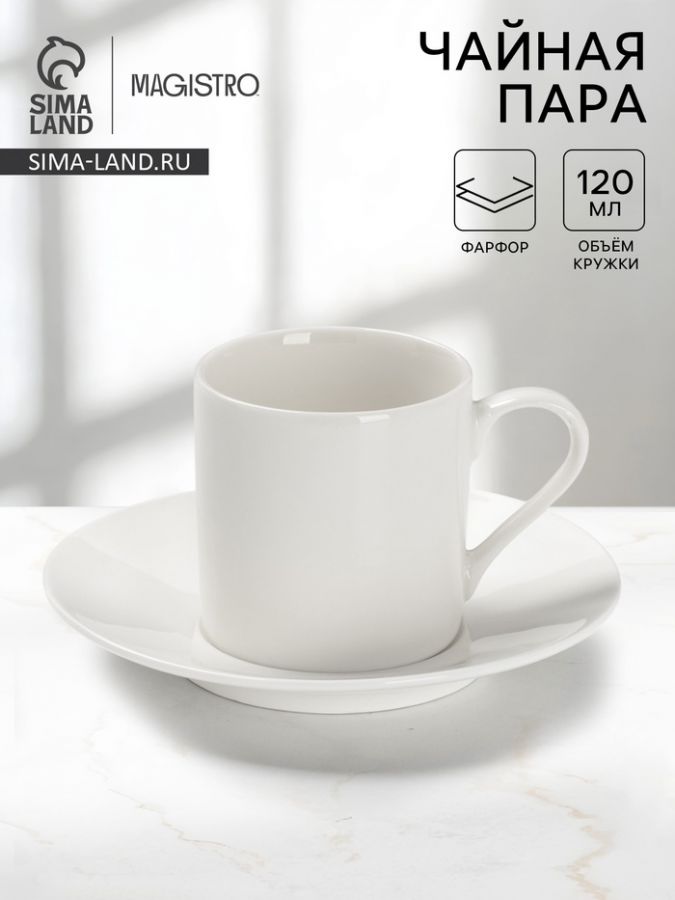Чайная пара Magisto English tea party, 120 мл, фарфор, белая