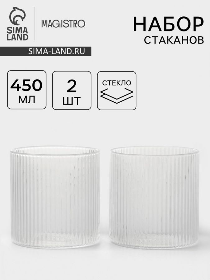 Стаканы Magistro «Грани», 450 мл, 8.5?9 см, набор 2 шт., стекло, прозрачные