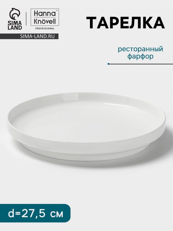 Тарелка Hanna Kn?vell, d=27.5 cм, высокий борт, фарфор, белая