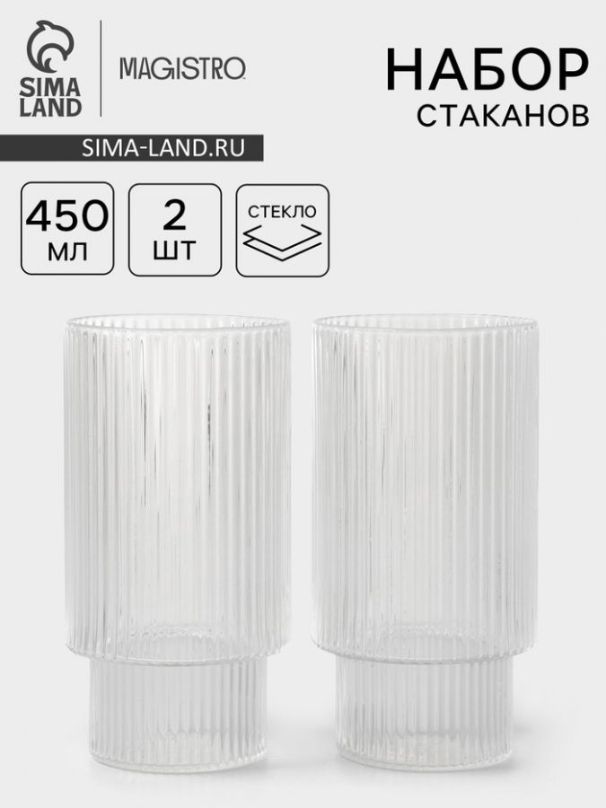 Стаканы Magistro «Грани», 450 мл, 7?13.8 см, набор 2 шт., стекло, прозрачные