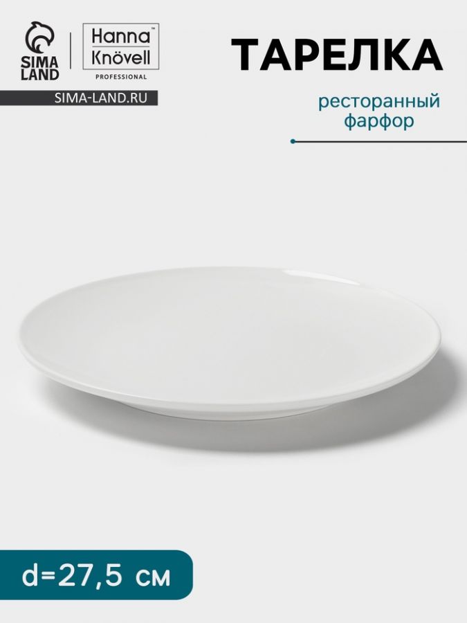 Тарелка Hanna Kn?vell, d=27.5 cм, без борта, фарфор, белая