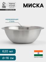 Миска Hanna Kn?vell, 620 мл, d=16 см, толщина 0.4-0.5 мм, нержавеющая сталь