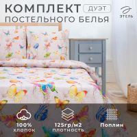 Постельное бельё "Этель" дуэт Бабочки, размер 143х215 см - 2 шт., 220х240 см, 70х70 см - 2 шт.