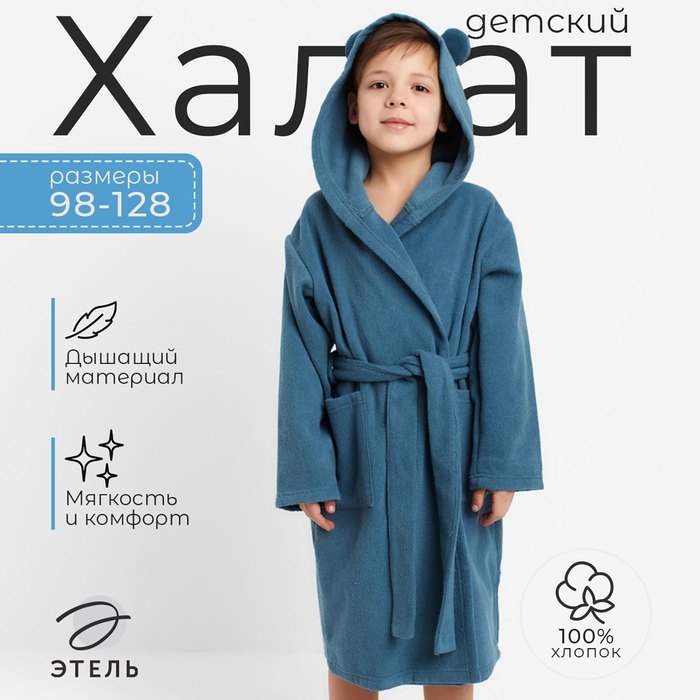 Халат махровый детский Этель «Джентльмен», размер 30 (98-104 см), морская волна