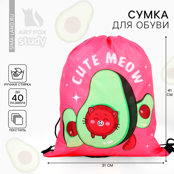 Мешок для обуви Cute meow 43?33 см