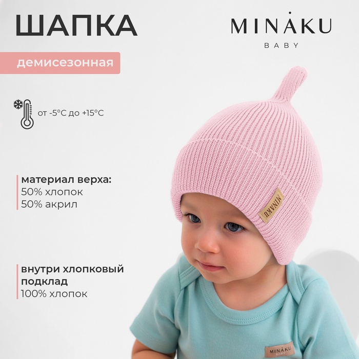 Шапка детская MINAKU  р-р 46-48, цвет розовый