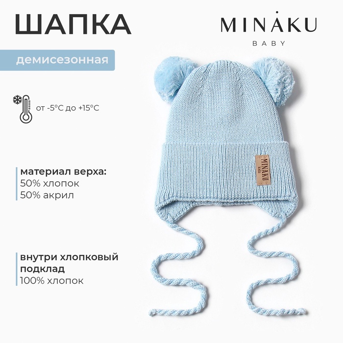 Шапка детская MINAKU р-р 42-44, цвет голубой