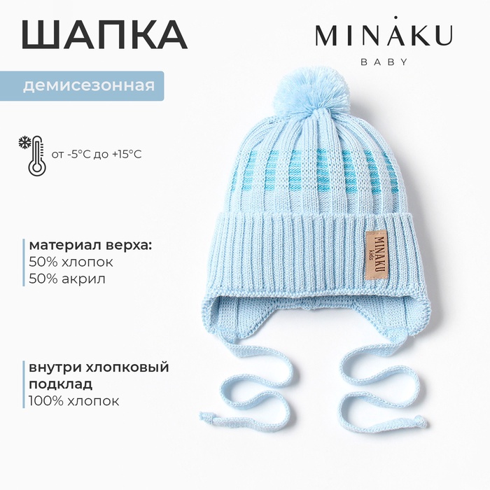 Шапка детская MINAKU, р-р 35-40, цвет голубой