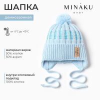 Шапка детская MINAKU, р-р 35-40, цвет голубой