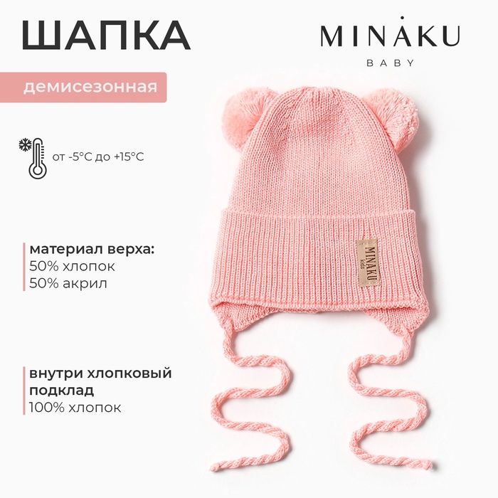 Шапка детская MINAKU р-р 35-40, цвет нежно-розовый