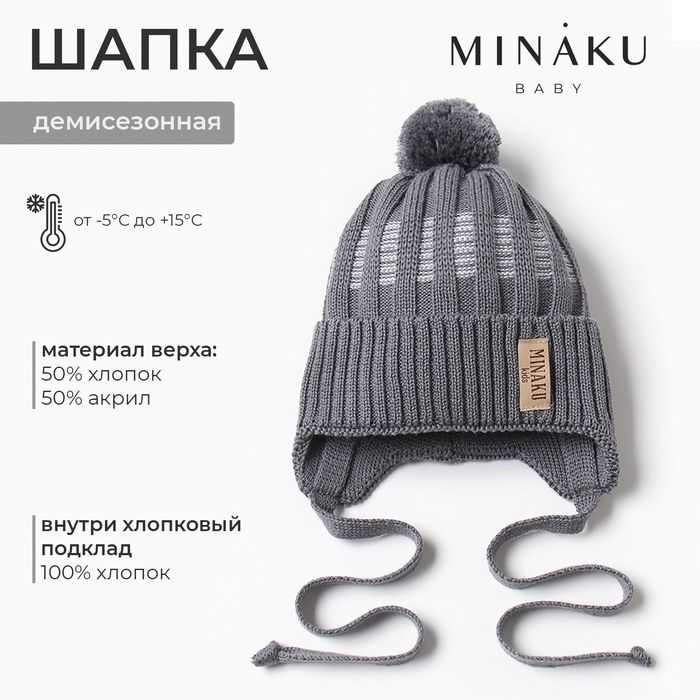 Шапка детская MINAKU, р-р 35-40, цвет серый