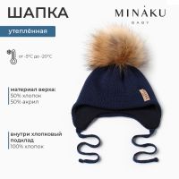 Шапка детская MINAKU с утеплителем, р-р 42-44, цвет темно-синий