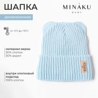 Шапка детская MINAKU, р-р 35-40, цвет голубой