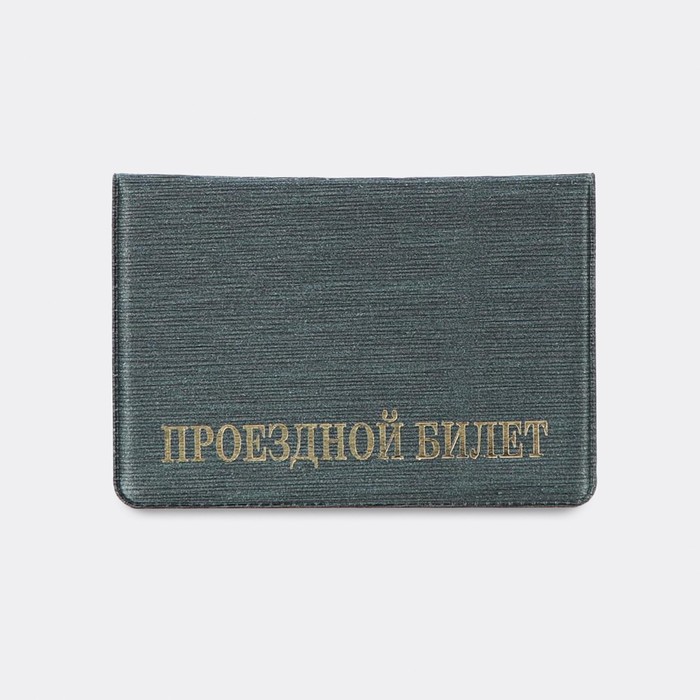 Обложка для проездного, цвет зелёный