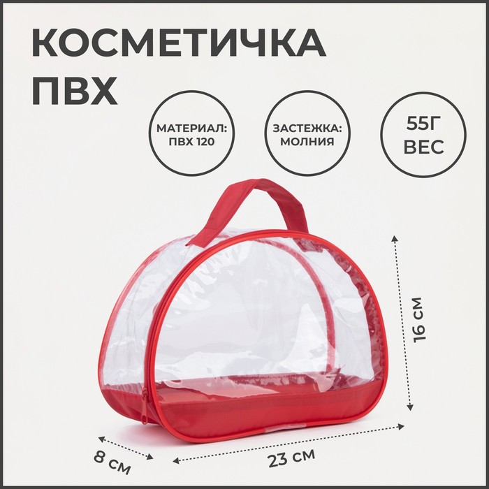 Косметичка на молнии, с ручкой, красная