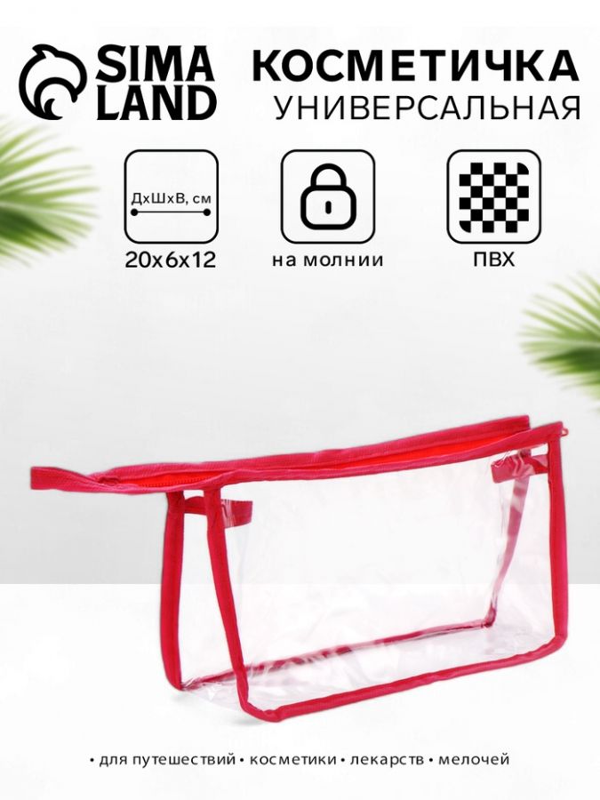 Косметичка треугольная на молнии, прозрачная/красная