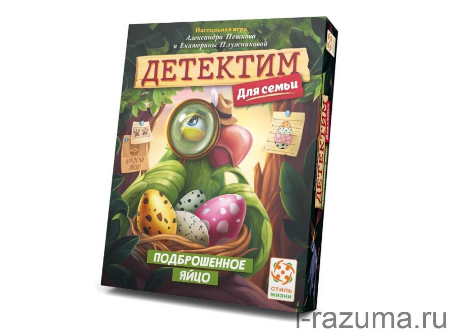 Детектим для семьи: Подброшенное яйцо