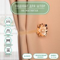 Подхват для штор «Цветок», 5?5 см, цвет золотой