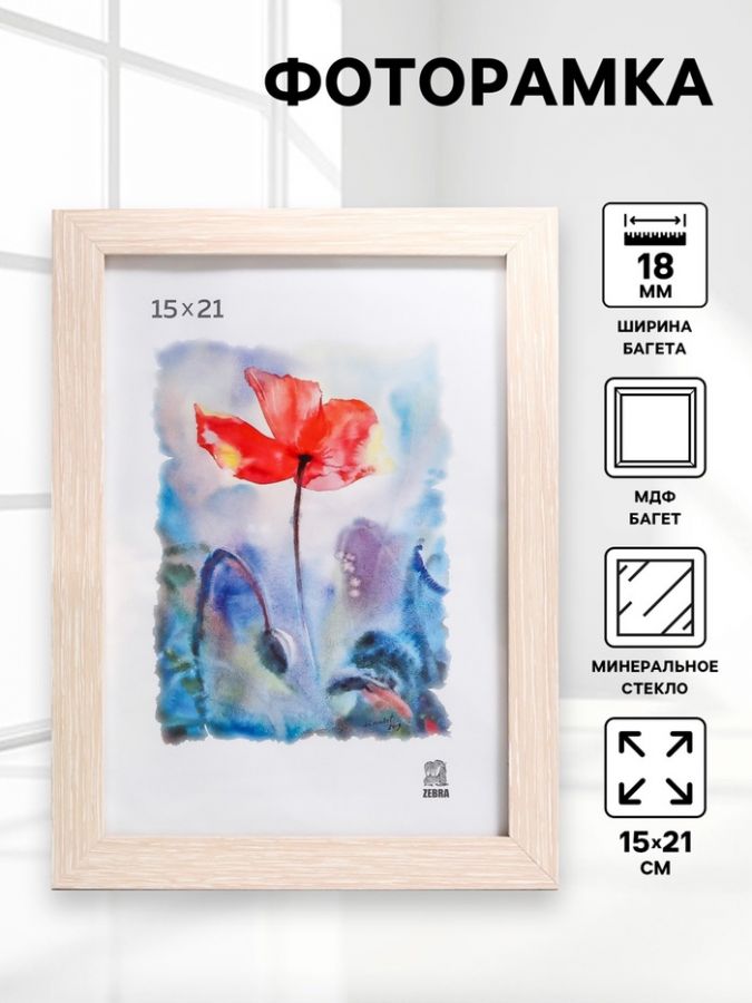 Фоторамка 15х21 см (101) МДФ