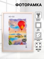 Фоторамка МДФ 40х50 см (101) (пластиковый экран)