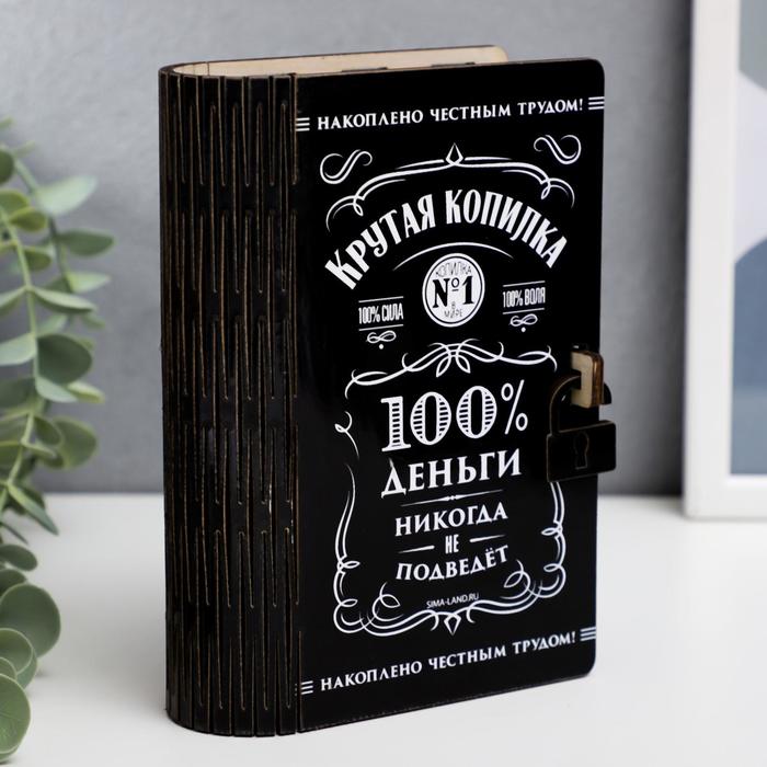 Деревянная копилка-книга для денег «Джек», для купюр, монет, 17.5?12?5.5 см