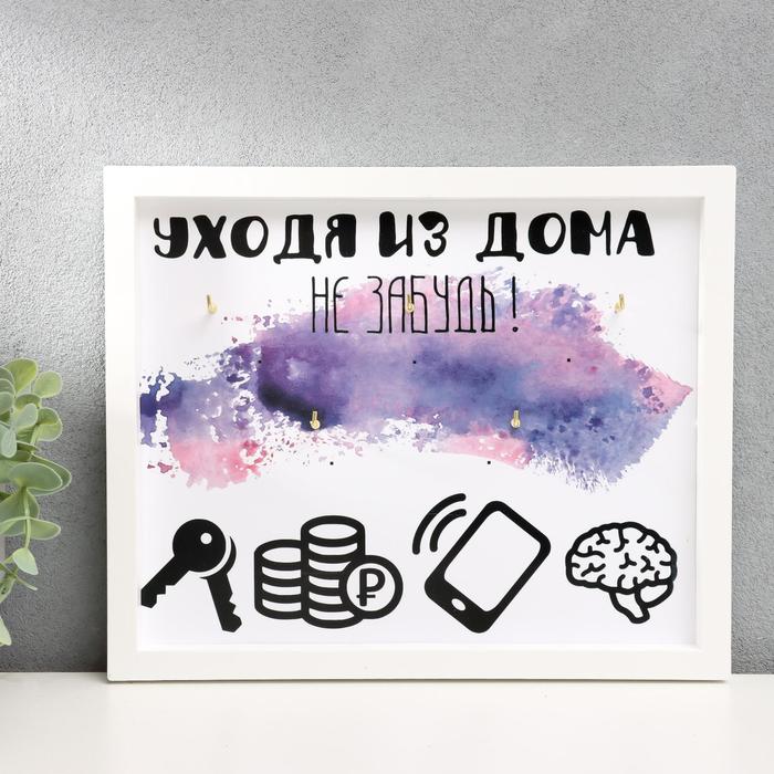 Крючки декоративные «Уходя из дома», ключница настенная, панно, 27?22 см