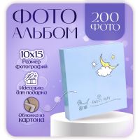 Фотоальбом на 200 фото 10?15 см «Месяц»