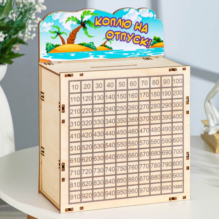 Копилка 365 «Коплю на отпуск!» 20?10?29 см