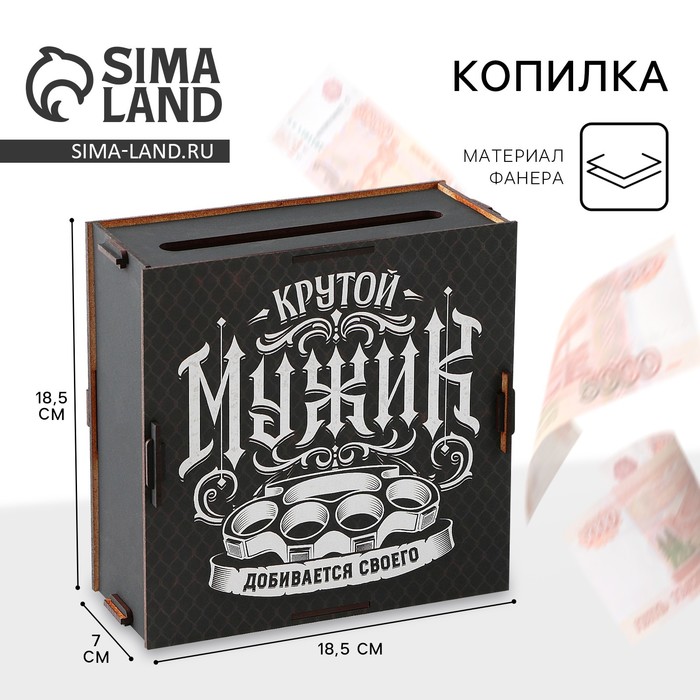 Копилка «Крутой мужик», 19?18?8 см