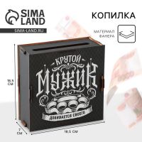 Копилка «Крутой мужик», 19?18?8 см
