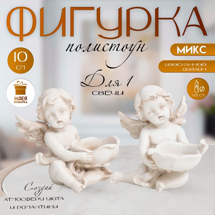 Фигурка полистоун подсвечник «Ангелочек с цветком», 10?8.2?9.2 см, МИКС