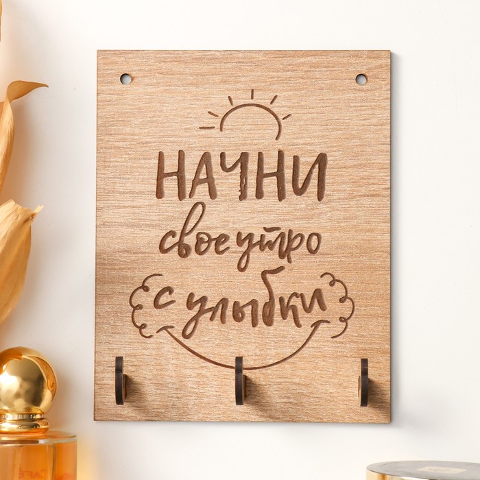 Ключница "Начни" 12х15 см