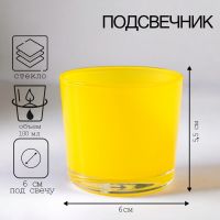 Подсвечник "ДЭЙ" 5,5х6 см, 100 мл ЖЕЛТЫЙ