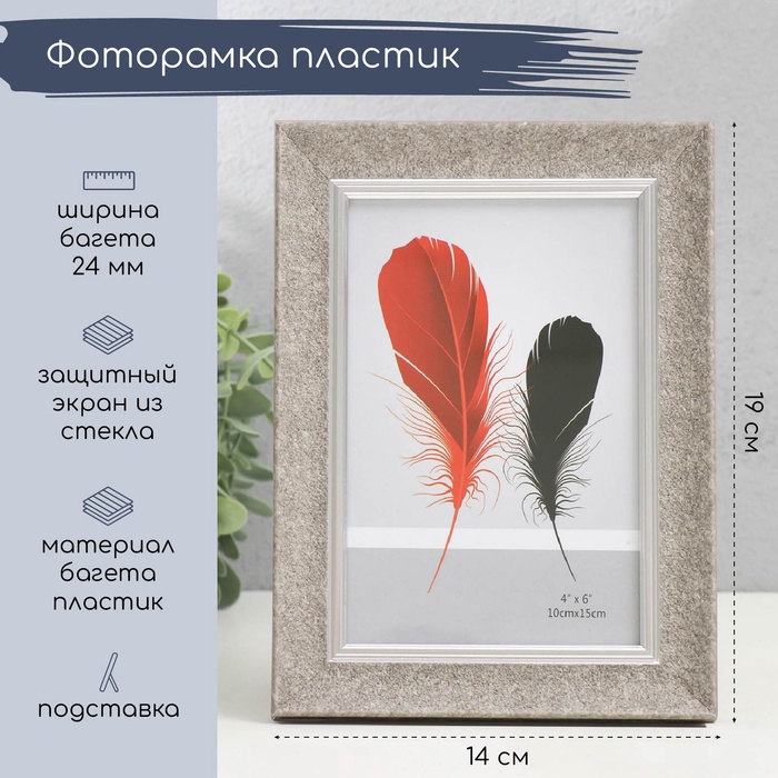 Фоторамка 10?15 см «Серая мраморная крошка», пластик, серебристая обводка, 19?14 см